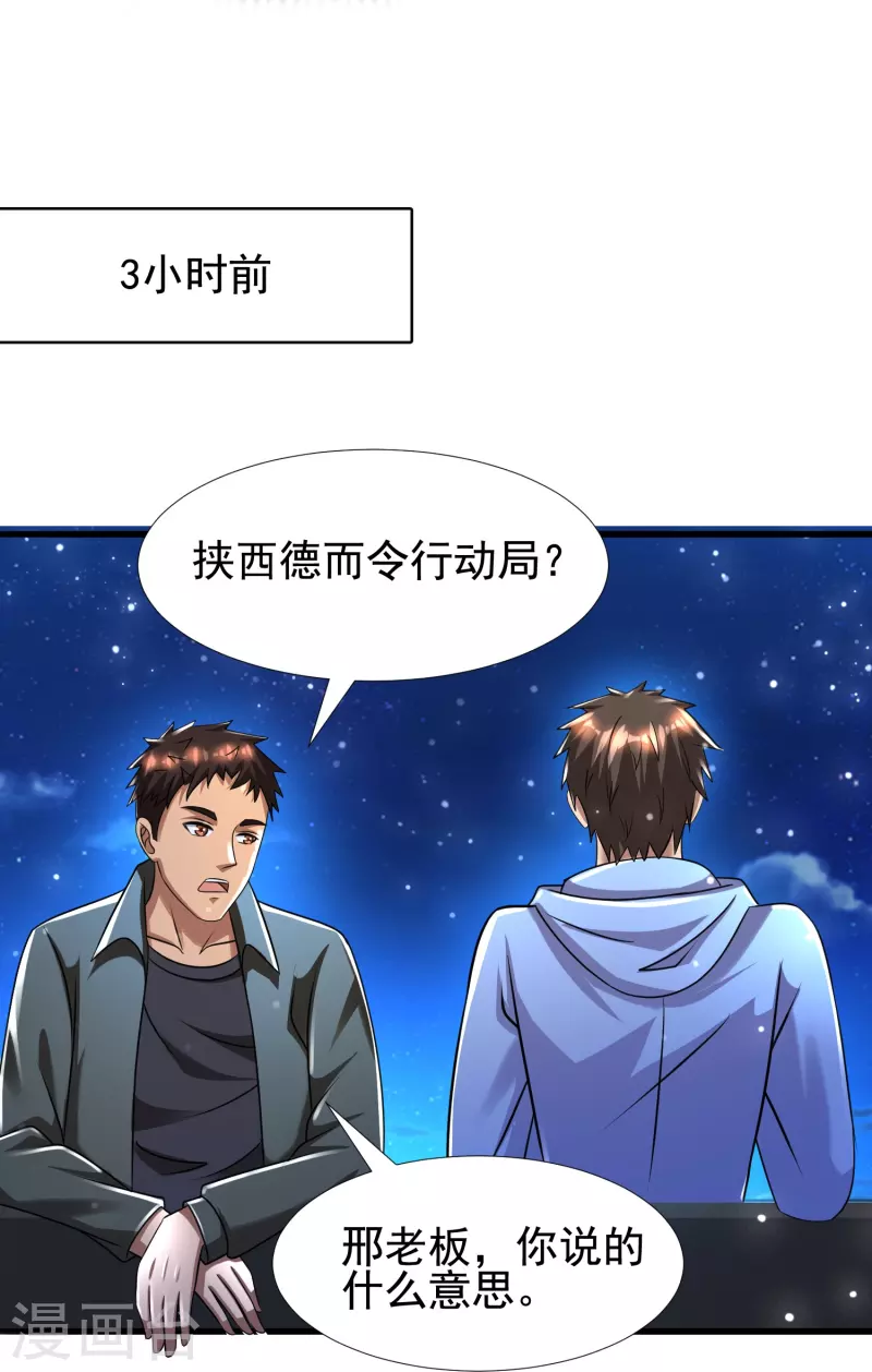 第45话 钓鱼钓出boss 第16页