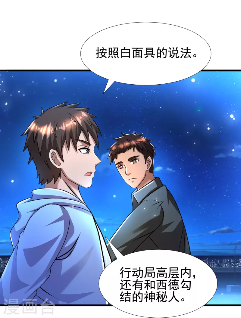 第45话 钓鱼钓出boss 第17页