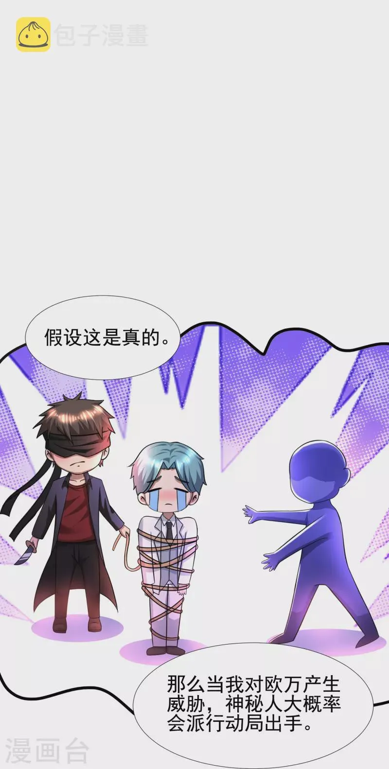 第45话 钓鱼钓出boss 第18页