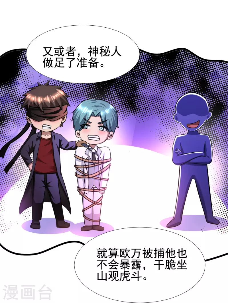 第45话 钓鱼钓出boss 第19页