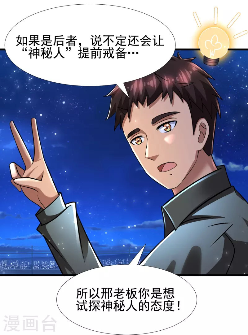 第45话 钓鱼钓出boss 第20页