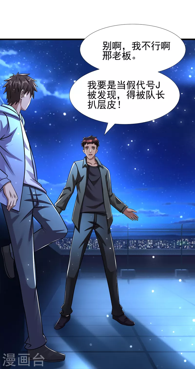 第45话 钓鱼钓出boss 第22页