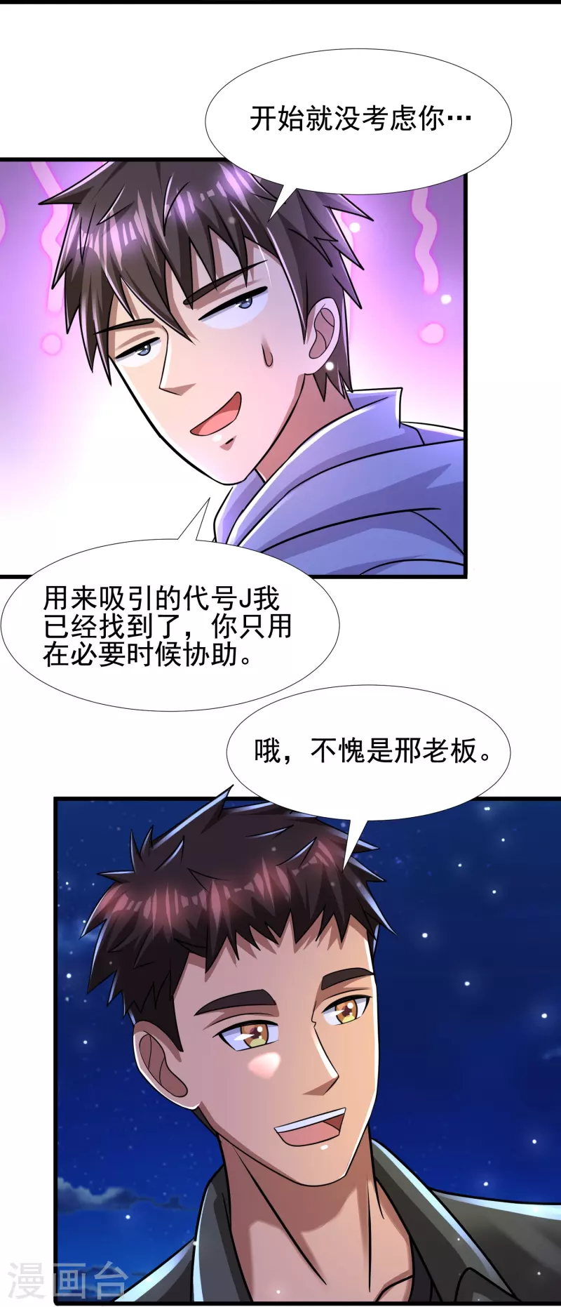 第45话 钓鱼钓出boss 第23页