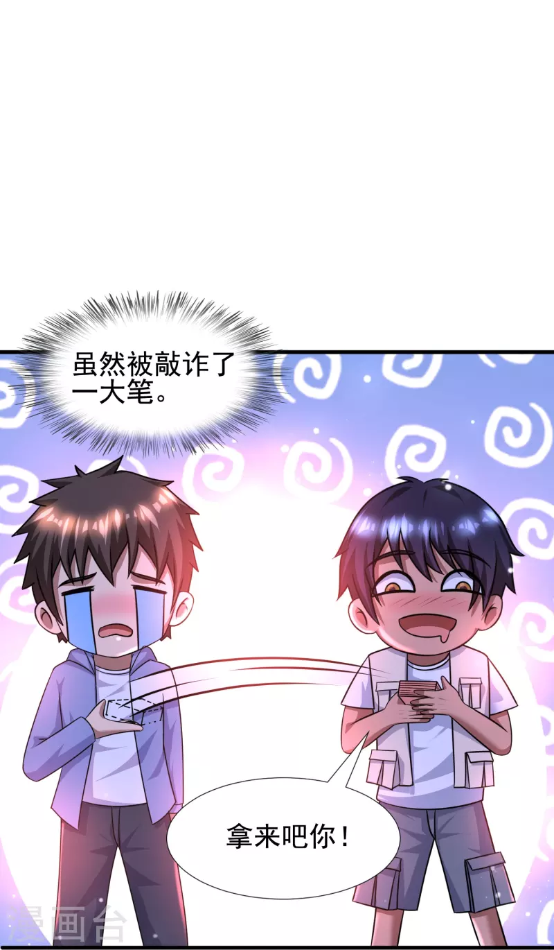 第45话 钓鱼钓出boss 第24页