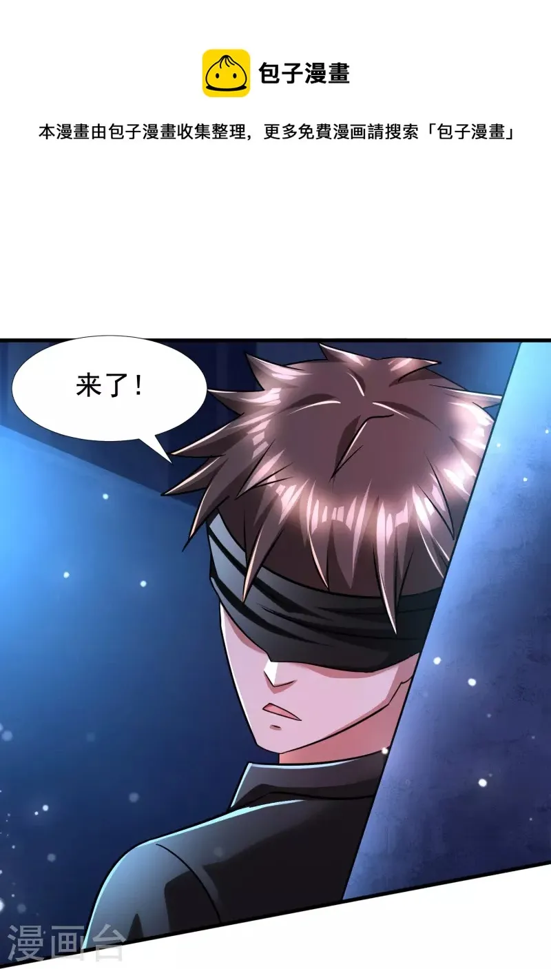 第45话 钓鱼钓出boss 第26页