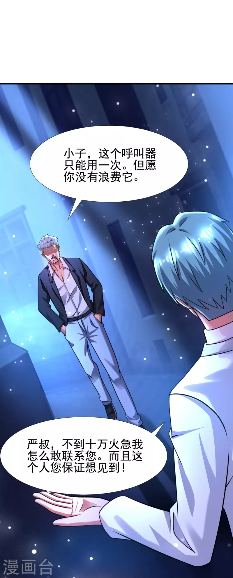 第45话 钓鱼钓出boss 第28页