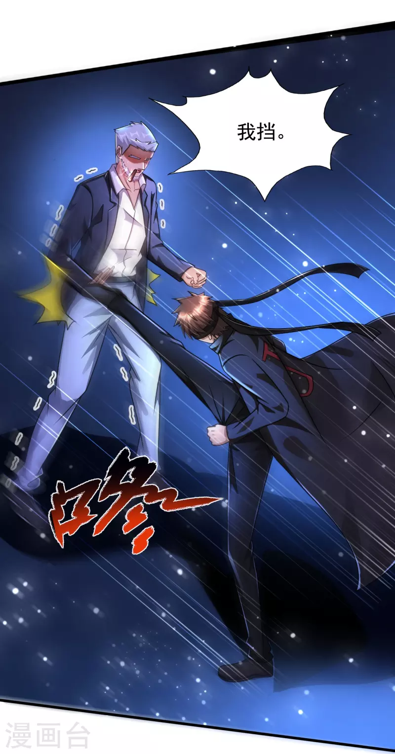第45话 钓鱼钓出boss 第31页