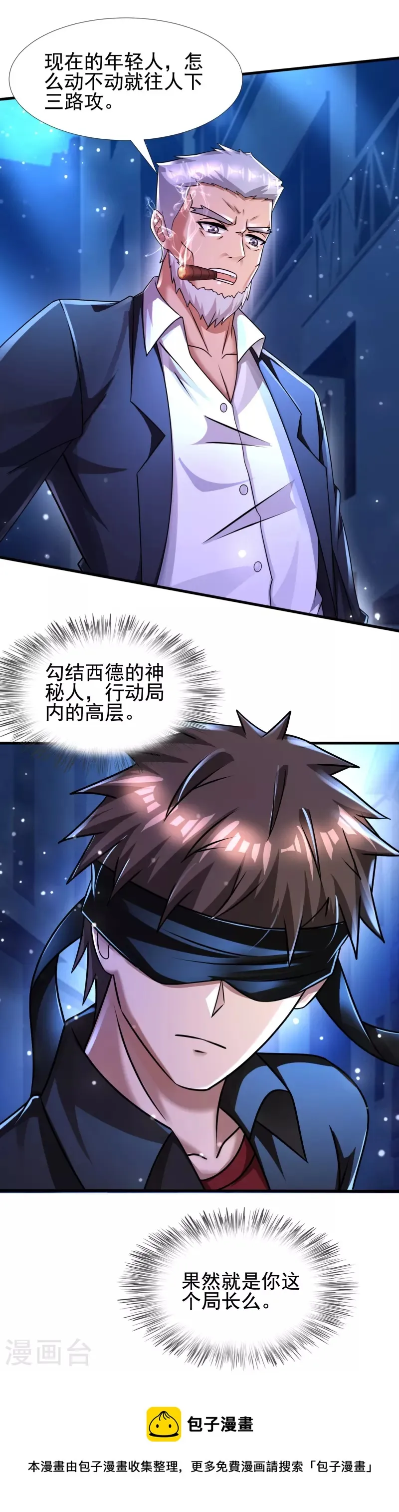 第45话 钓鱼钓出boss 第33页