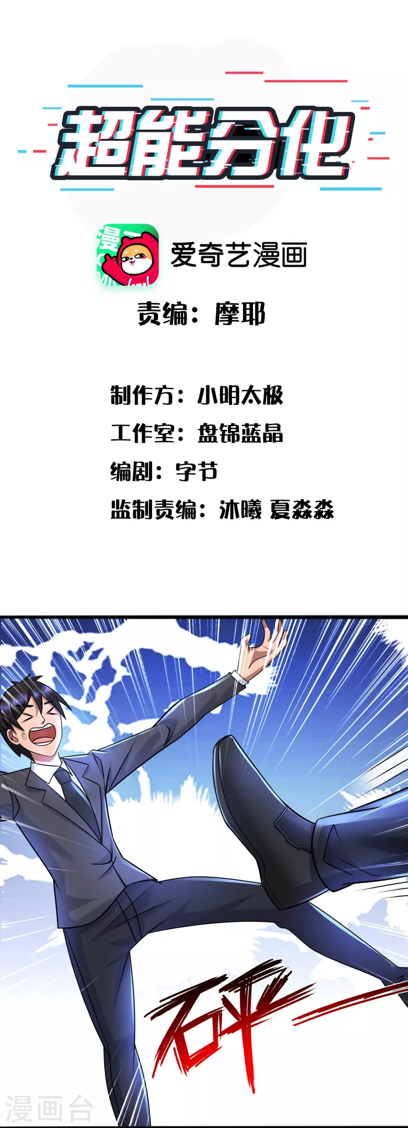 第44话 你斗不过我的 第1页