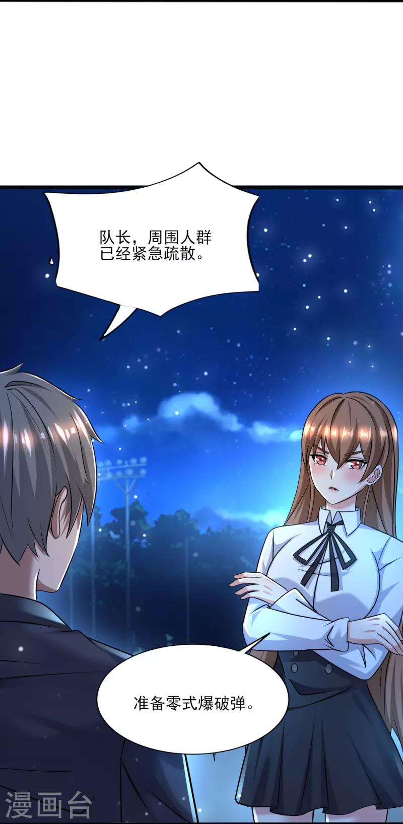 第44话 你斗不过我的 第4页