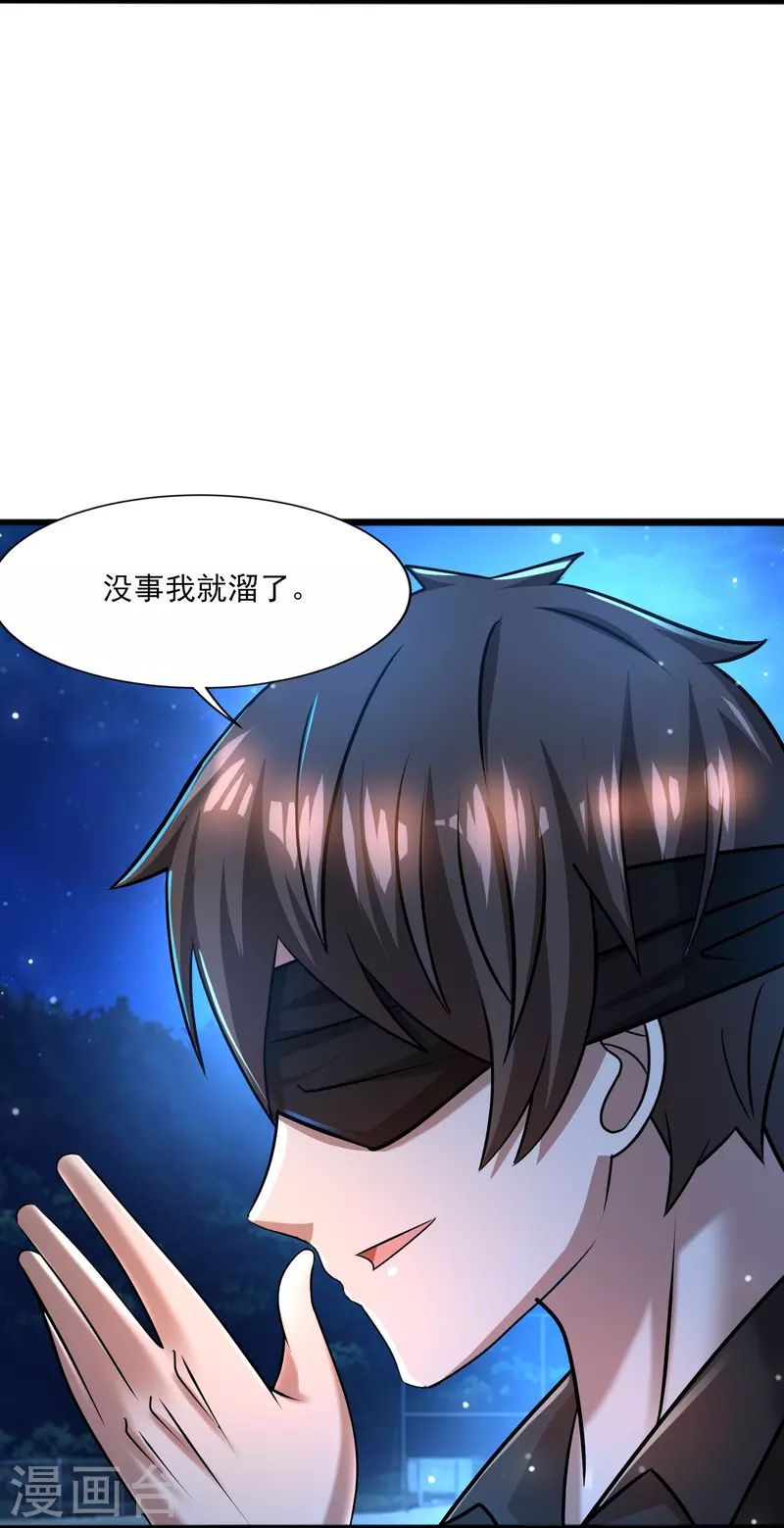 第44话 你斗不过我的 第5页