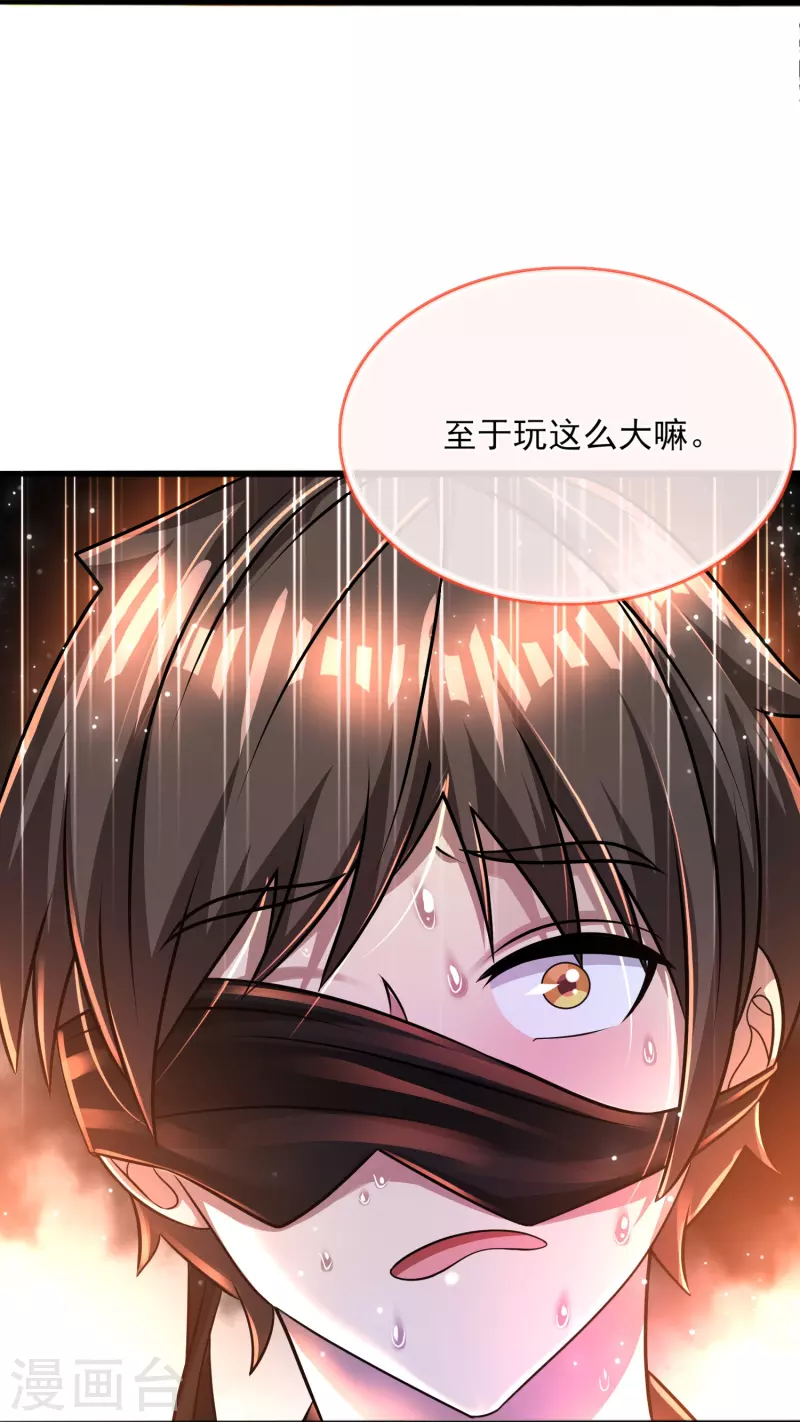 第44话 你斗不过我的 第8页