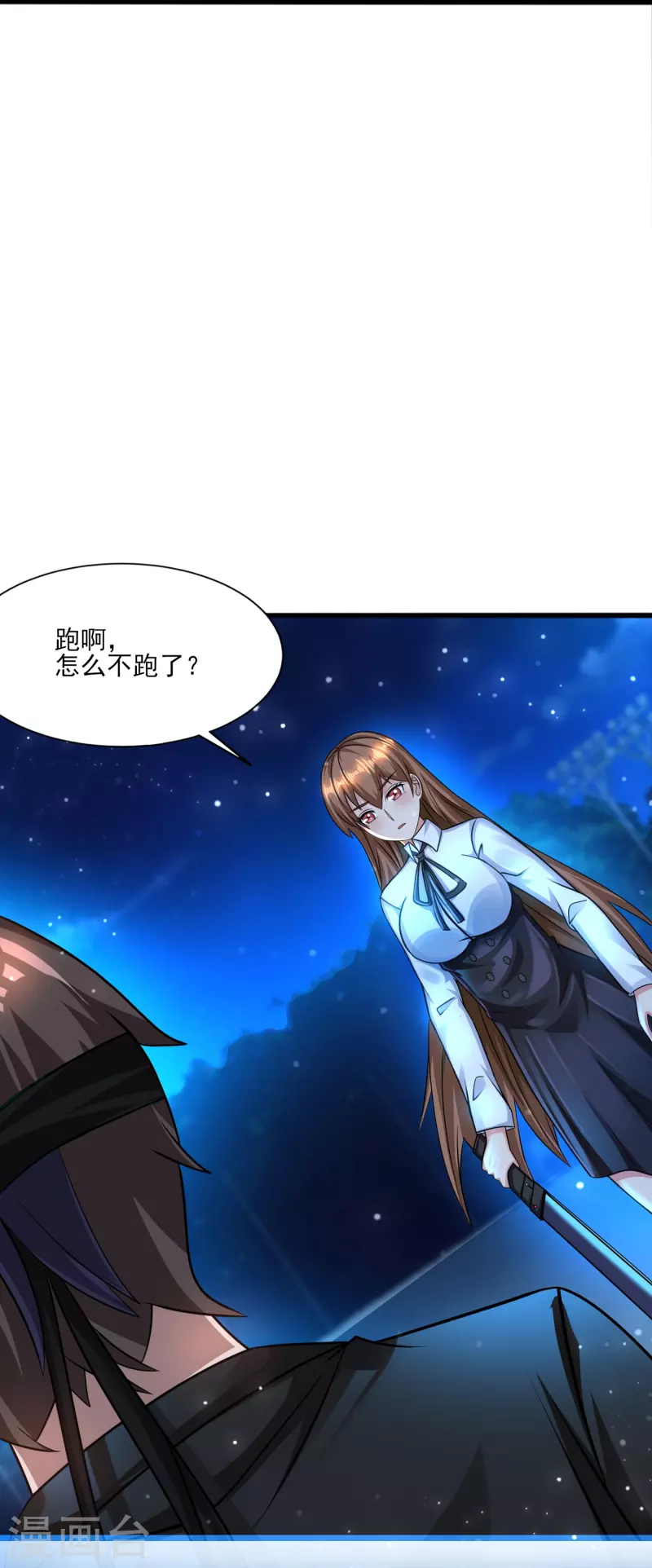 第44话 你斗不过我的 第9页