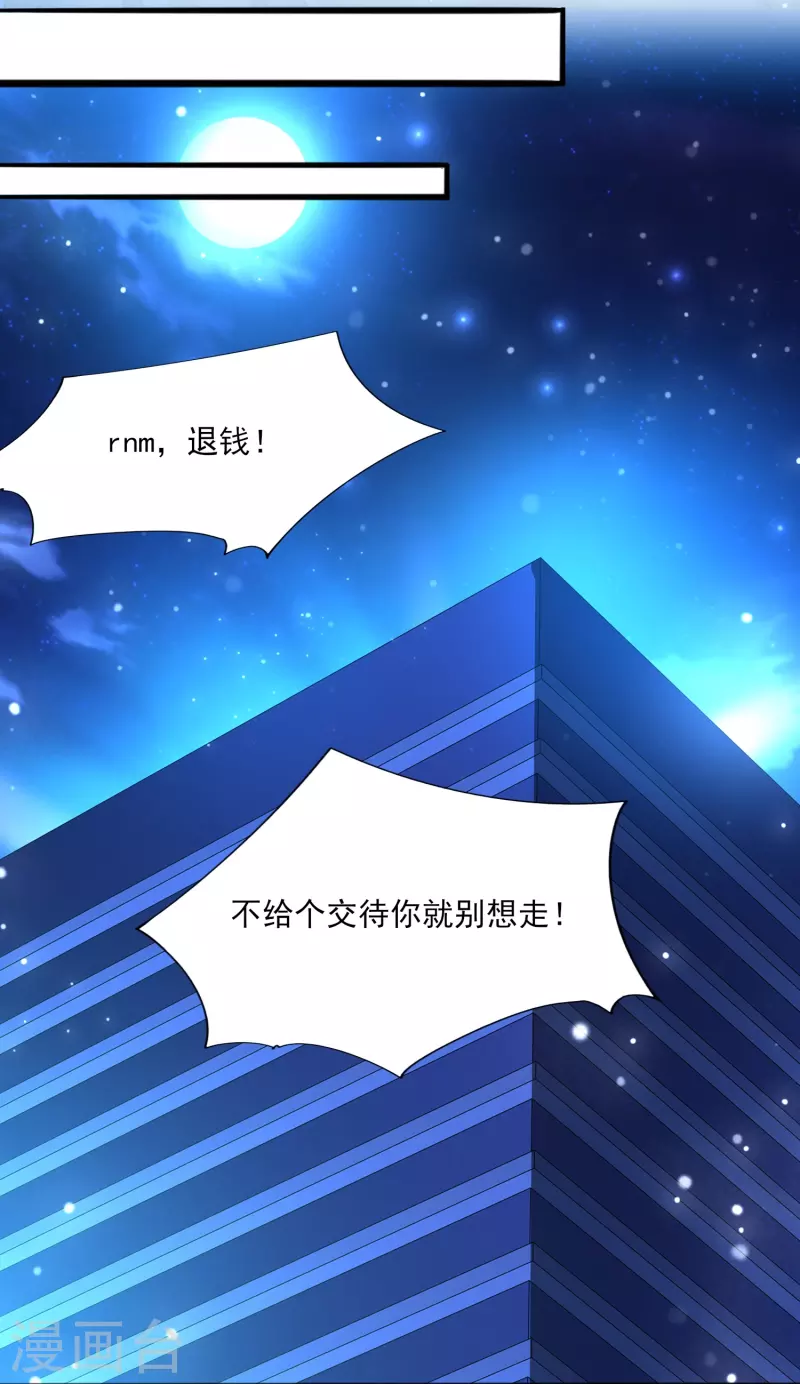 第44话 你斗不过我的 第10页