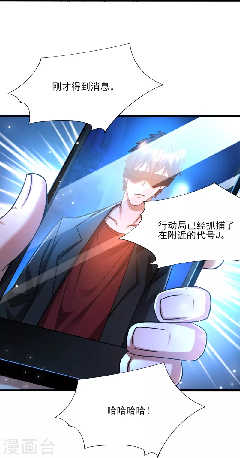 第44话 你斗不过我的 第14页