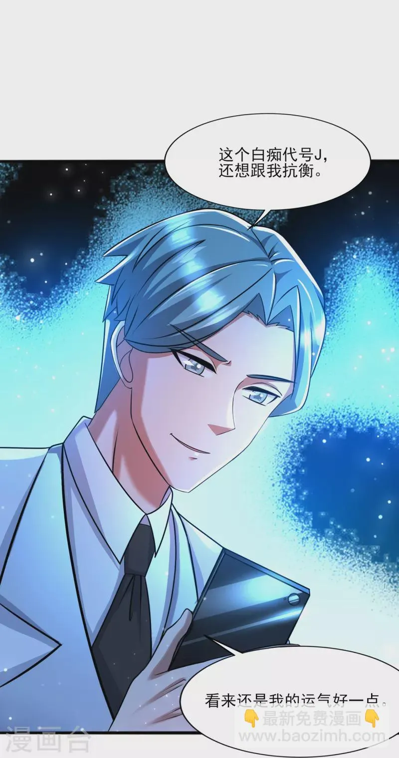 第44话 你斗不过我的 第15页