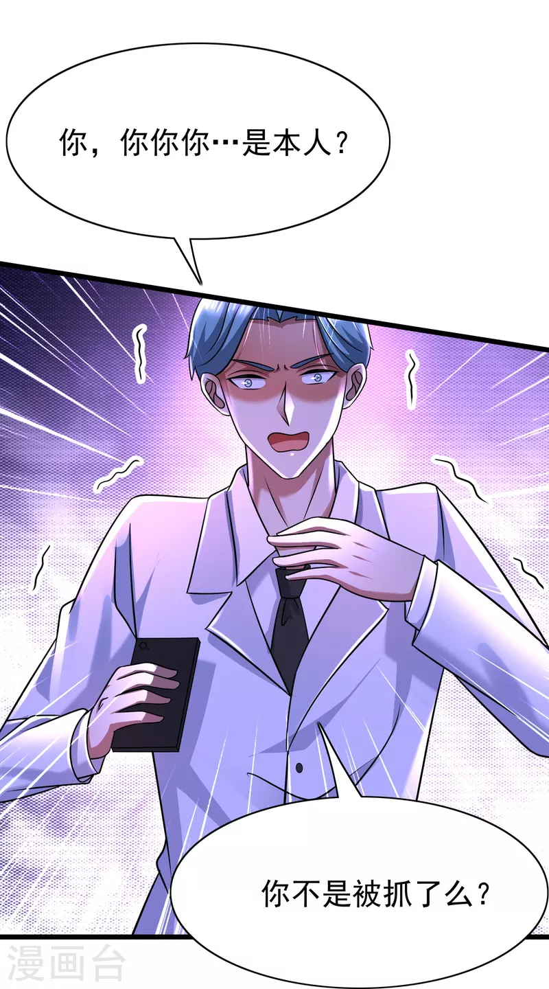 第44话 你斗不过我的 第20页