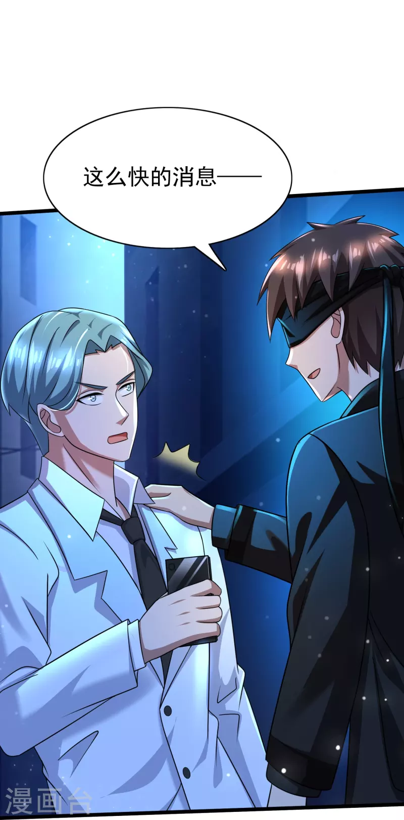 第44话 你斗不过我的 第21页