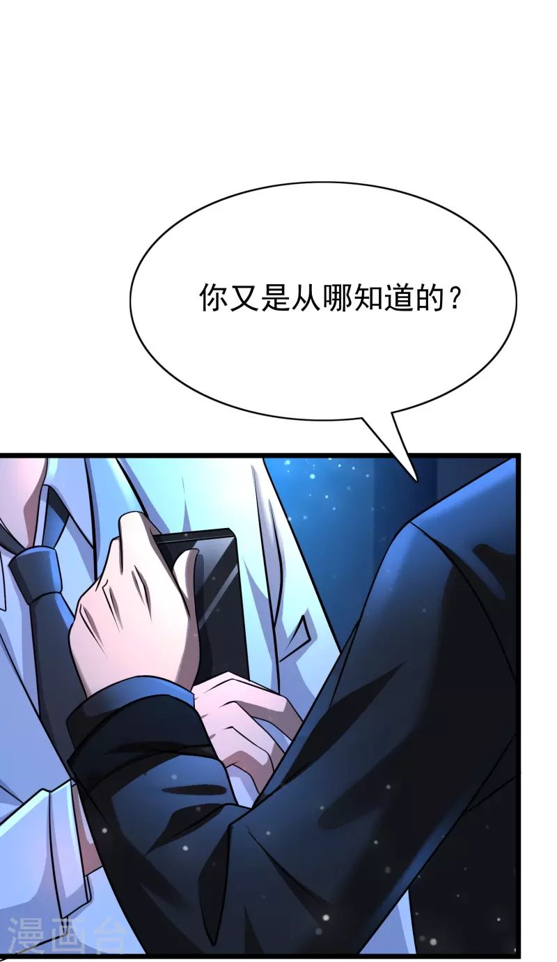 第44话 你斗不过我的 第22页