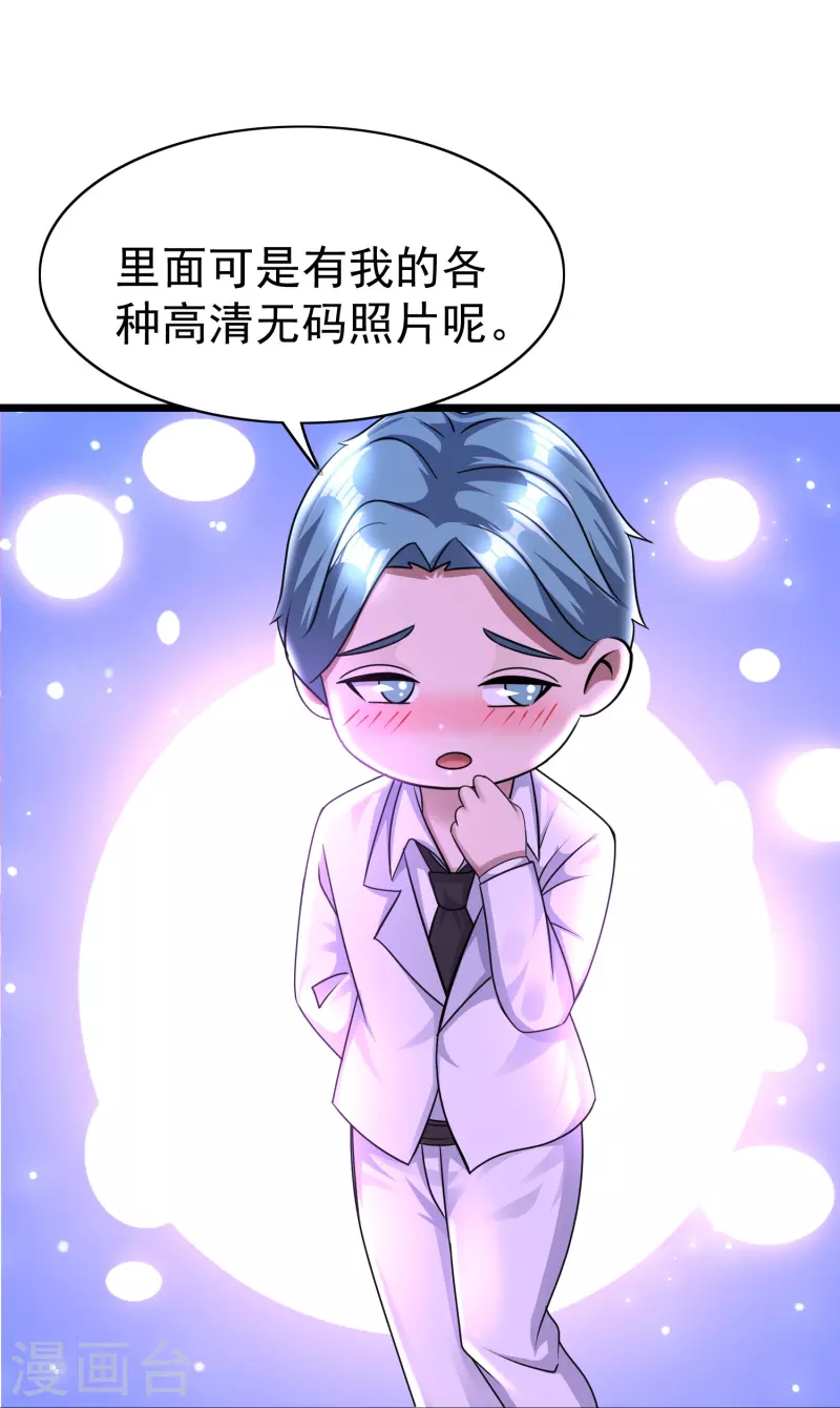 第44话 你斗不过我的 第24页