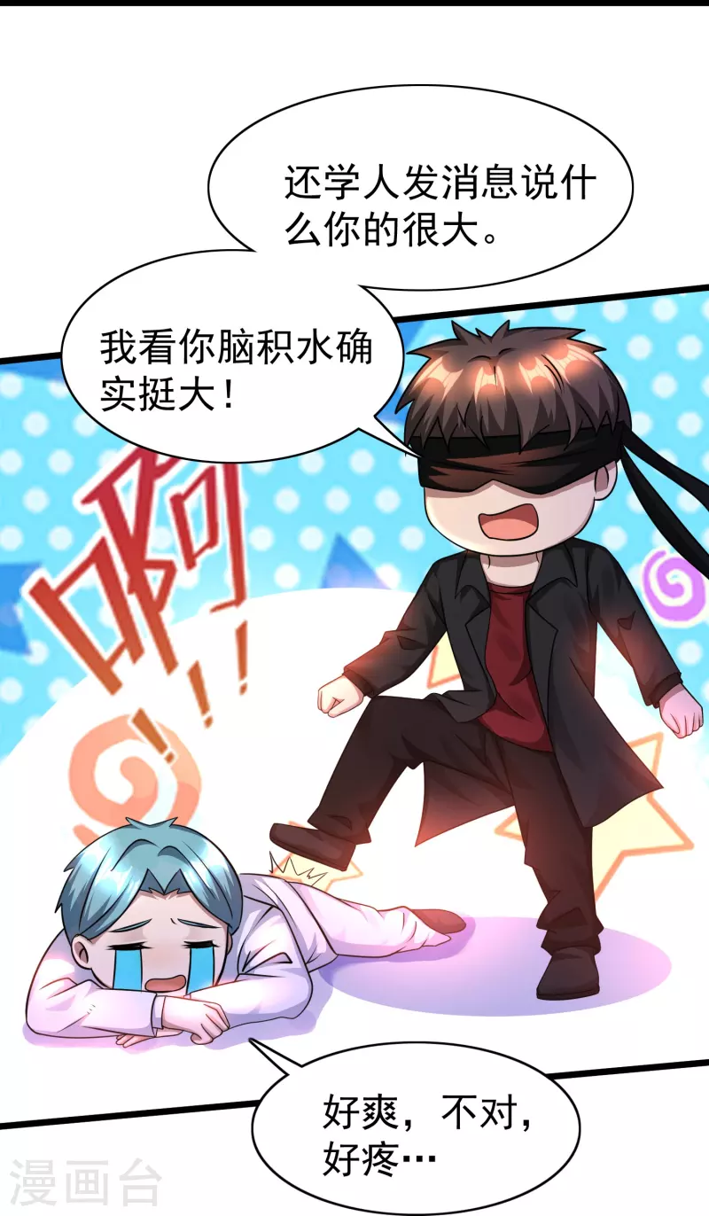 第44话 你斗不过我的 第25页