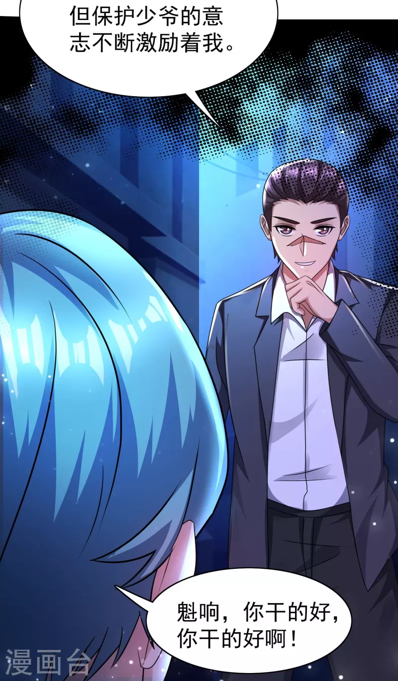 第44话 你斗不过我的 第29页