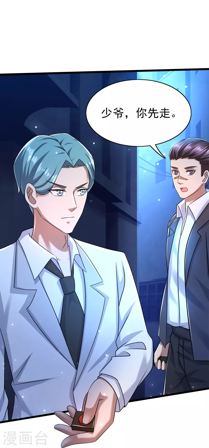 第44话 你斗不过我的 第30页
