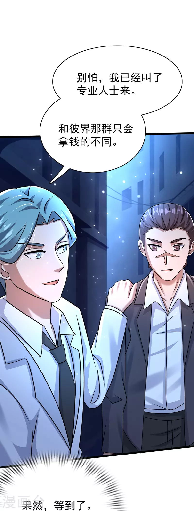 第44话 你斗不过我的 第31页