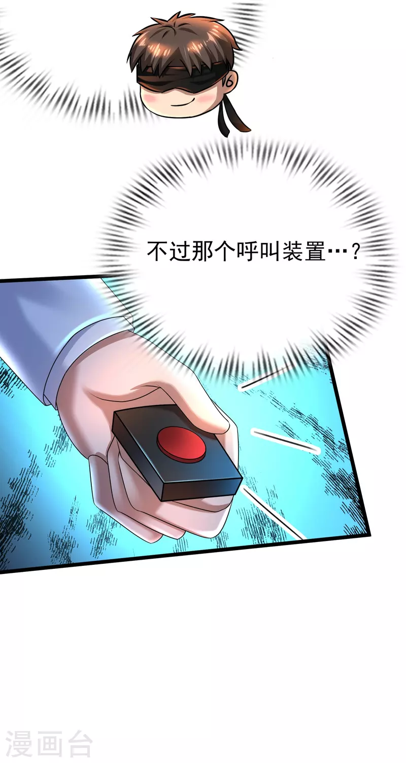 第44话 你斗不过我的 第32页