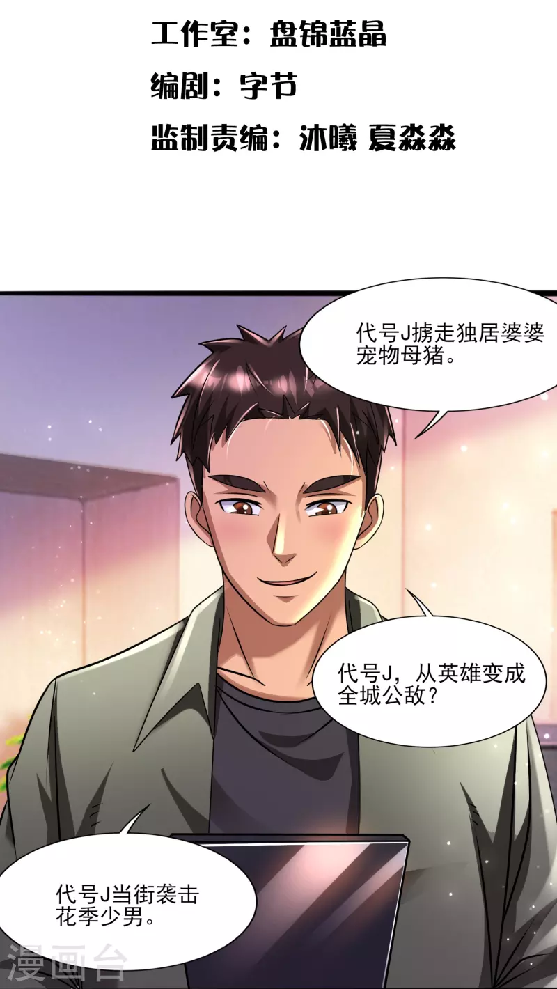 第43话 代号J的强力反击！ 第2页