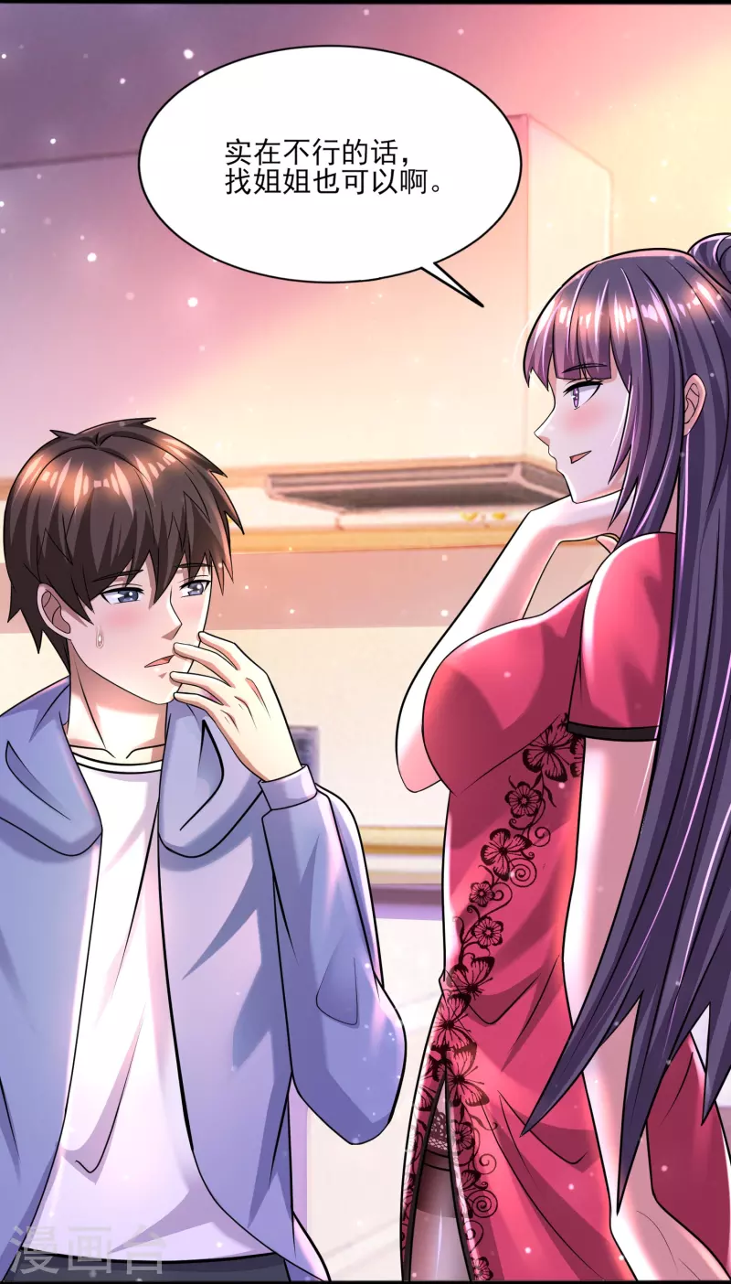 第43话 代号J的强力反击！ 第4页