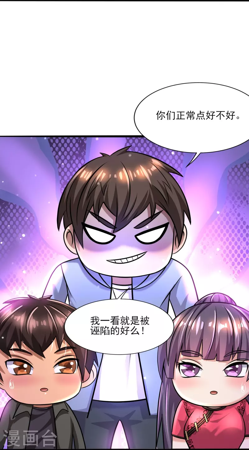第43话 代号J的强力反击！ 第5页