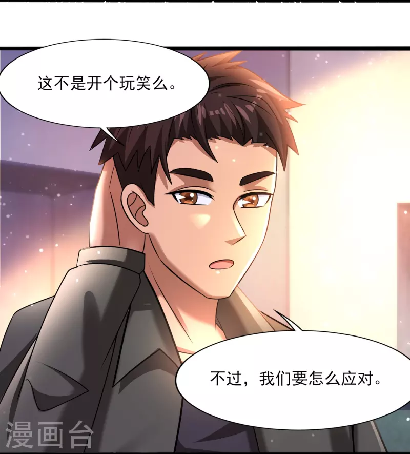 第43话 代号J的强力反击！ 第7页
