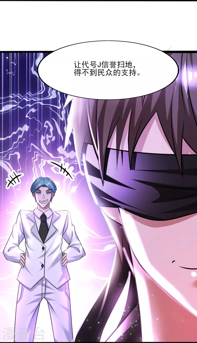 第43话 代号J的强力反击！ 第9页