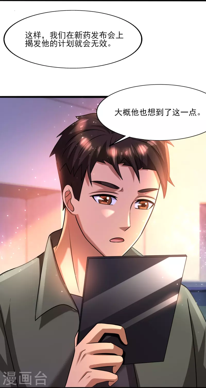 第43话 代号J的强力反击！ 第10页