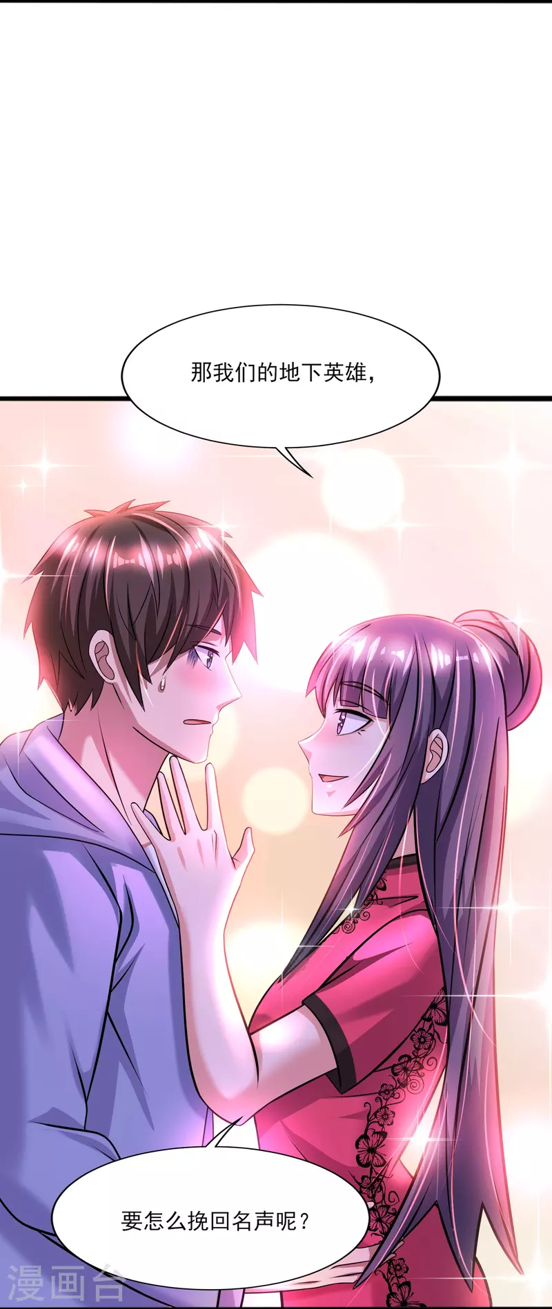 第43话 代号J的强力反击！ 第11页