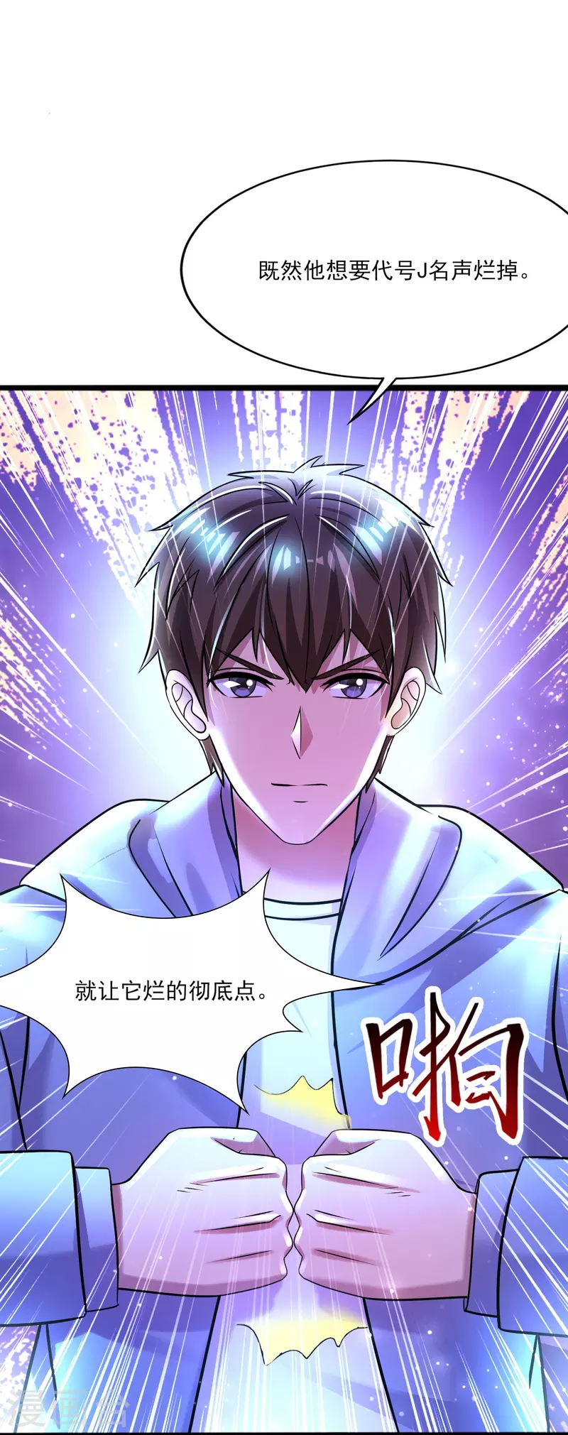 第43话 代号J的强力反击！ 第13页