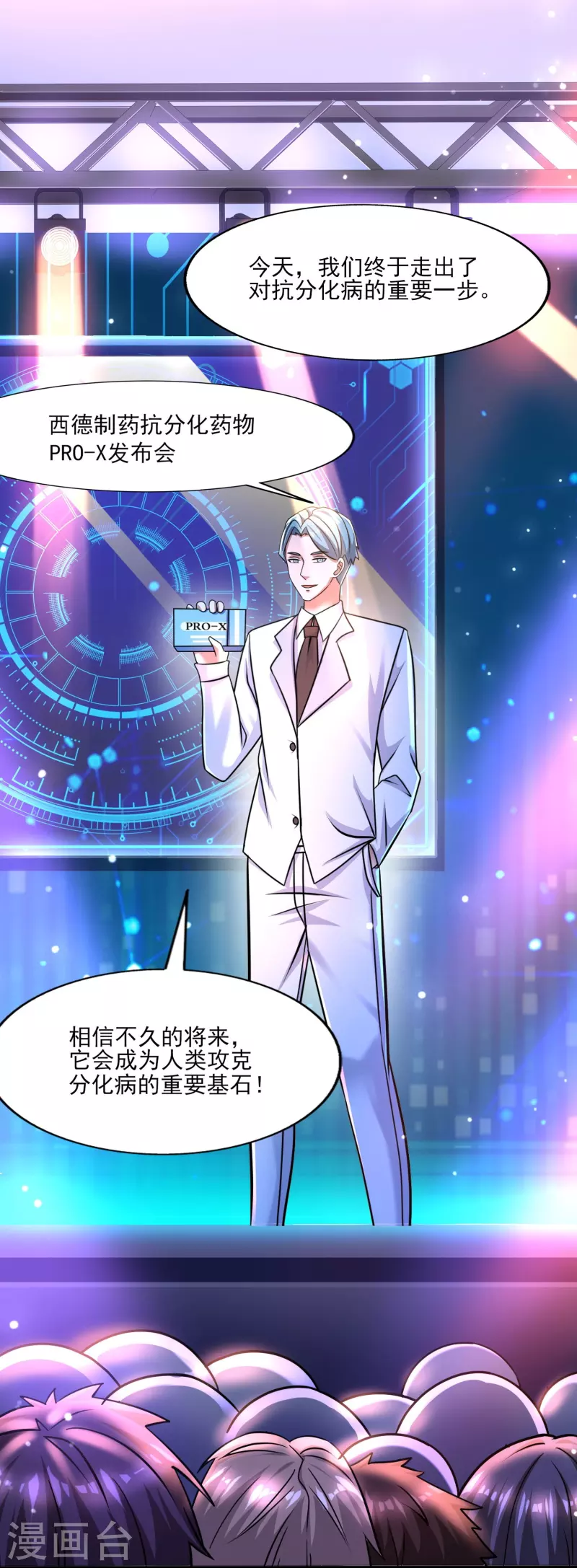 第43话 代号J的强力反击！ 第16页