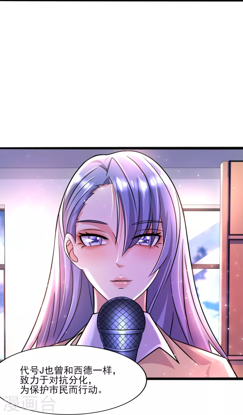 第43话 代号J的强力反击！ 第22页