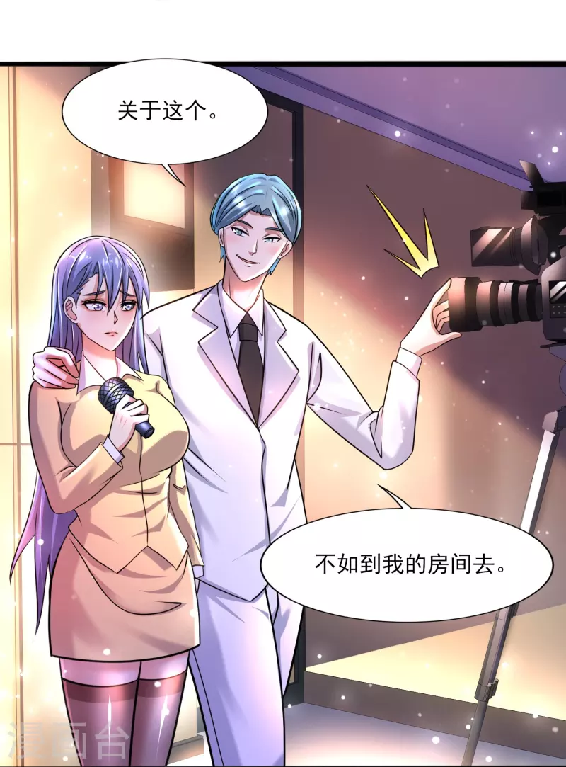 第43话 代号J的强力反击！ 第23页