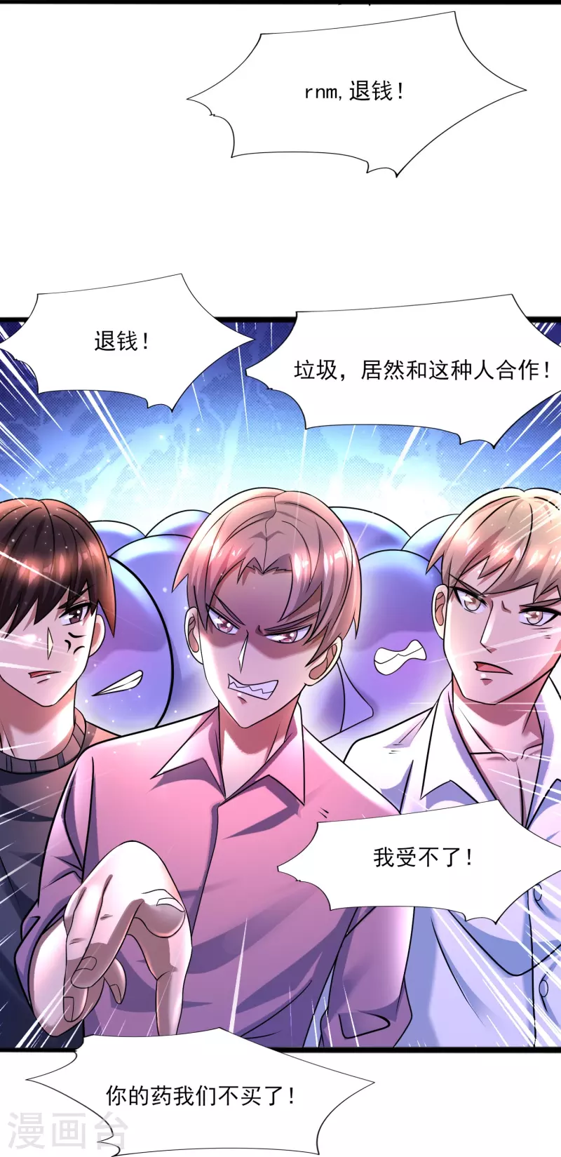 第43话 代号J的强力反击！ 第26页