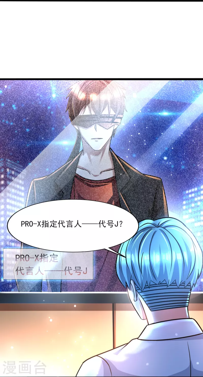 第43话 代号J的强力反击！ 第28页
