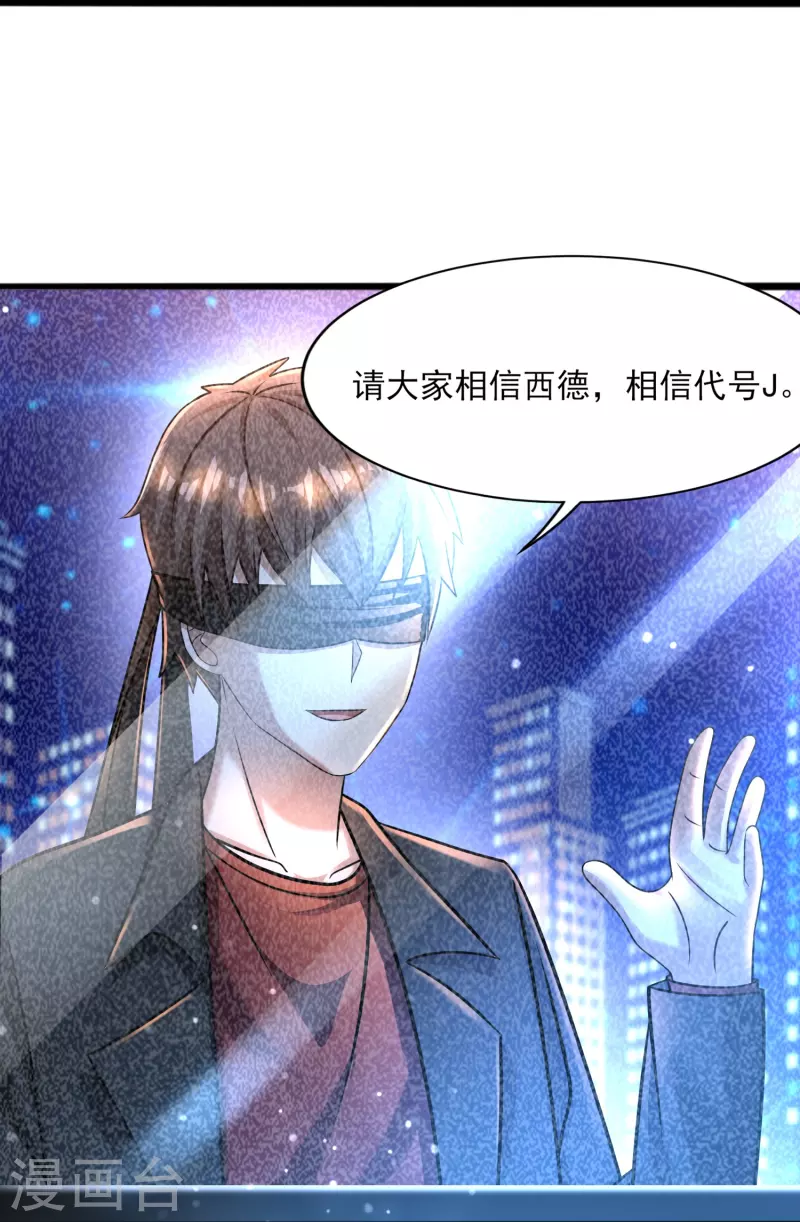 第43话 代号J的强力反击！ 第29页