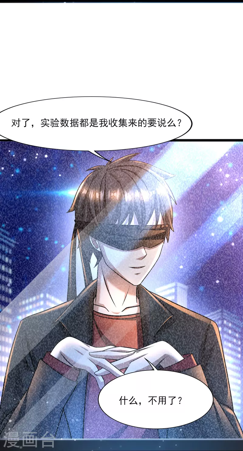 第43话 代号J的强力反击！ 第30页