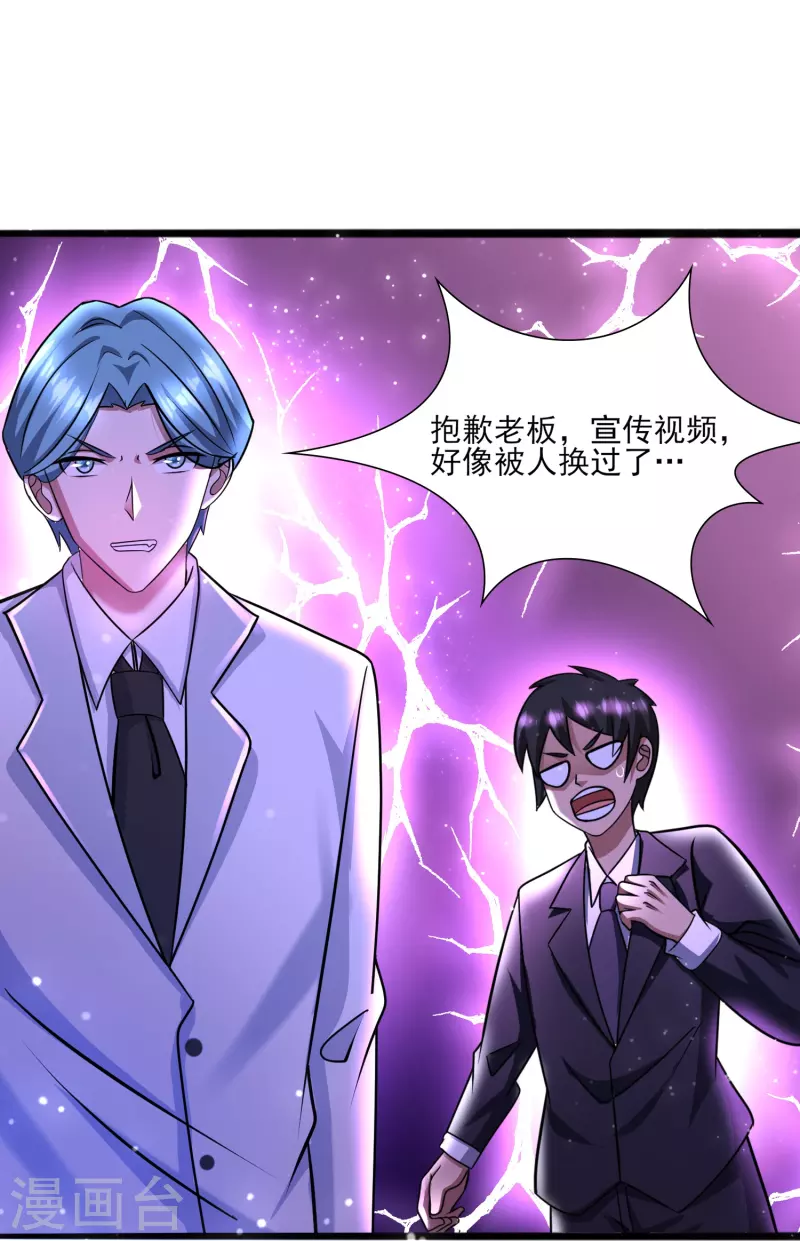第43话 代号J的强力反击！ 第32页