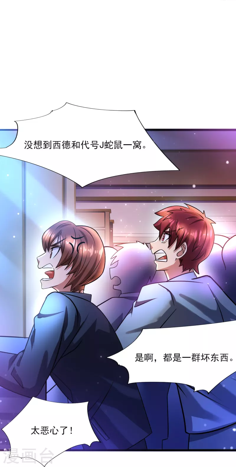 第43话 代号J的强力反击！ 第33页