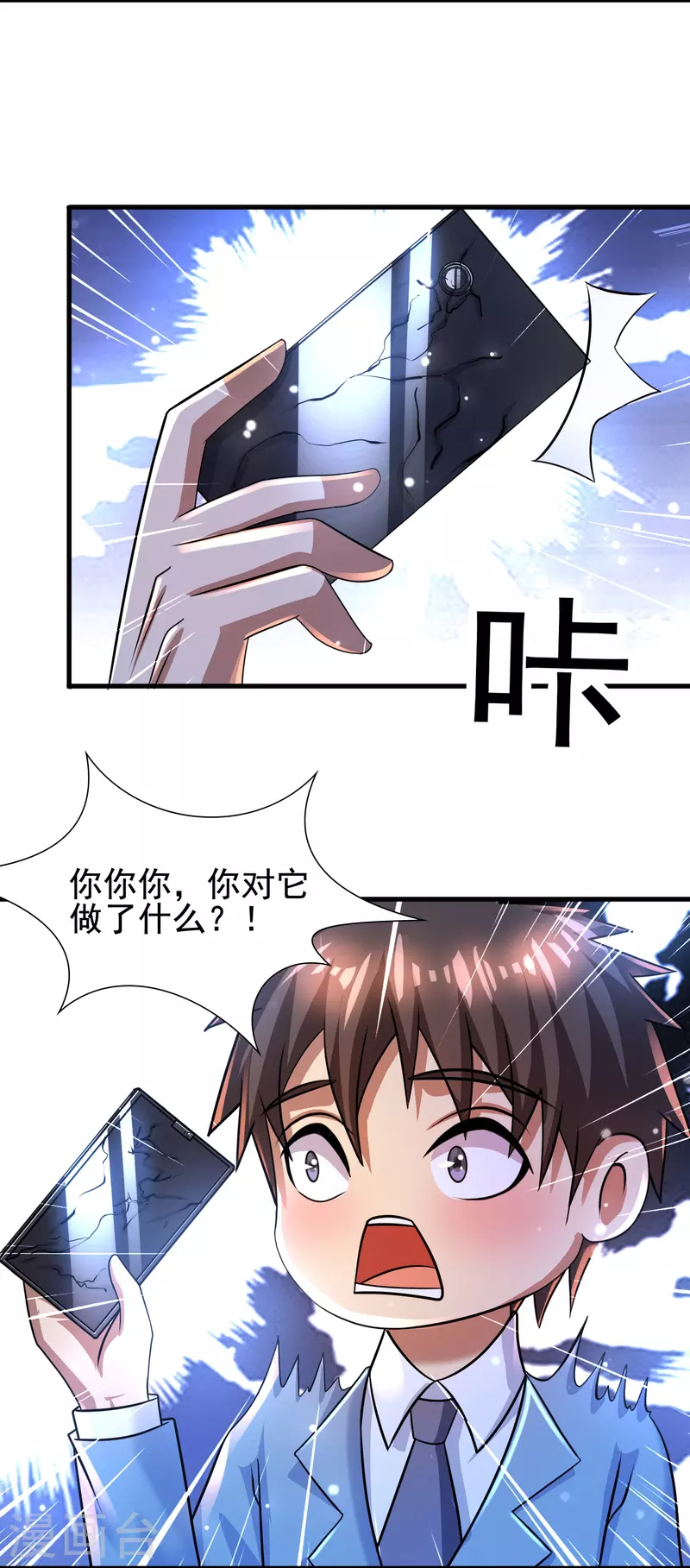 第42话 山寨版代号J？ 第4页