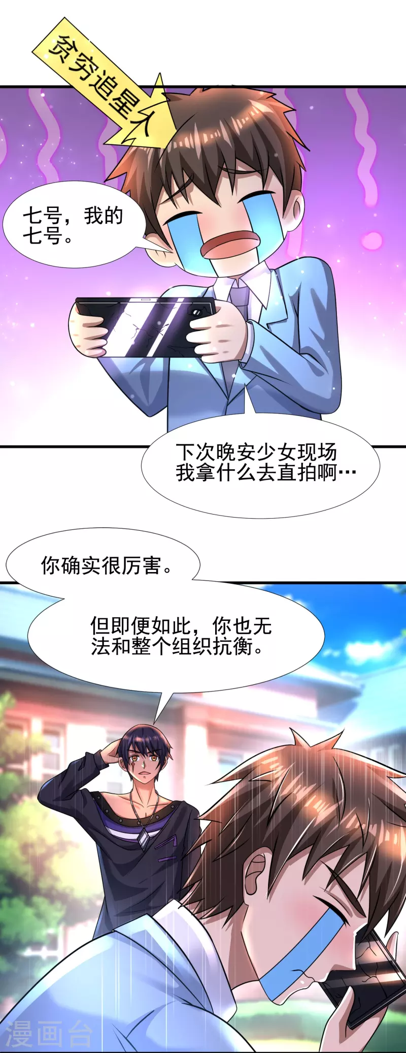 第42话 山寨版代号J？ 第6页