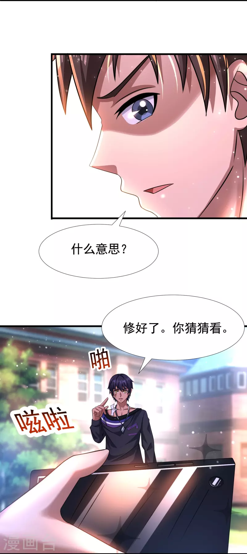 第42话 山寨版代号J？ 第7页