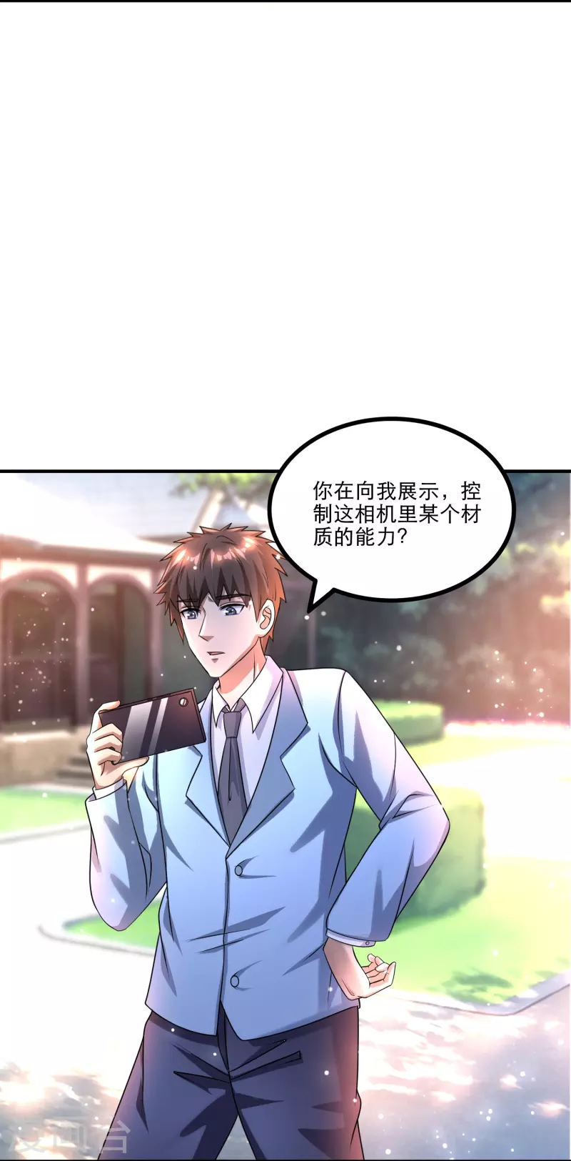 第42话 山寨版代号J？ 第8页